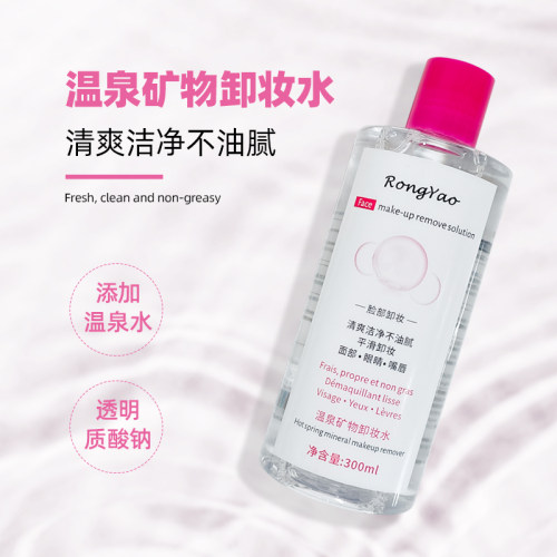 [好物甄选]卸妆水眼唇脸三合一深层温和清洁女敏感肌肤可用300ml