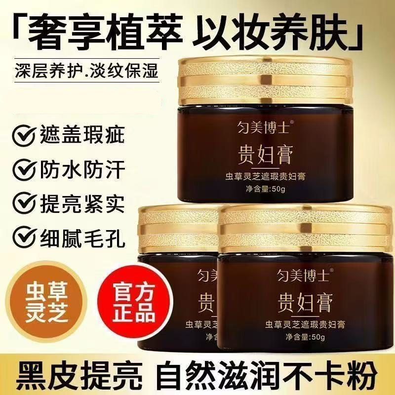 虫草灵芝遮瑕贵妇膏养肤滋润细腻改善干燥素颜霜补水保湿润肤霜