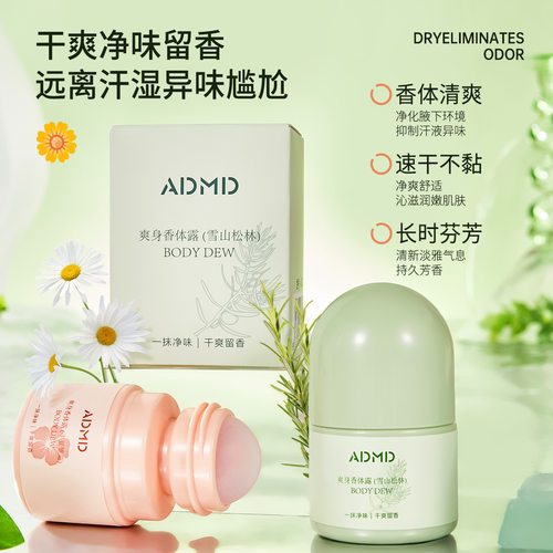 ADMD止汗走珠腋下持久留香