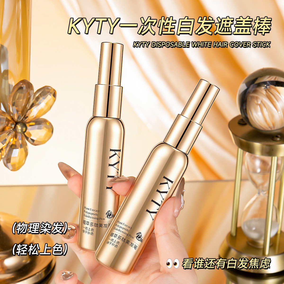 KYTY植萃多肽短效染发笔不伤发图片
