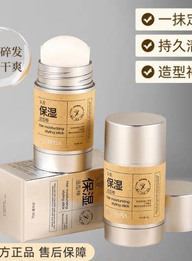 造型整理神器发蜡棒背头发型