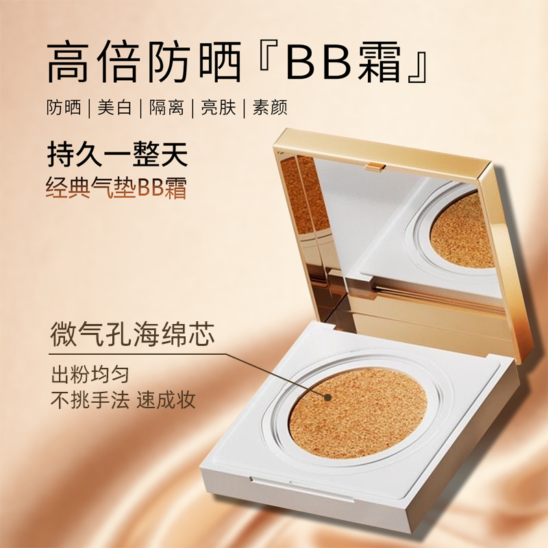 377防晒气垫美白遮瑕隔离持久