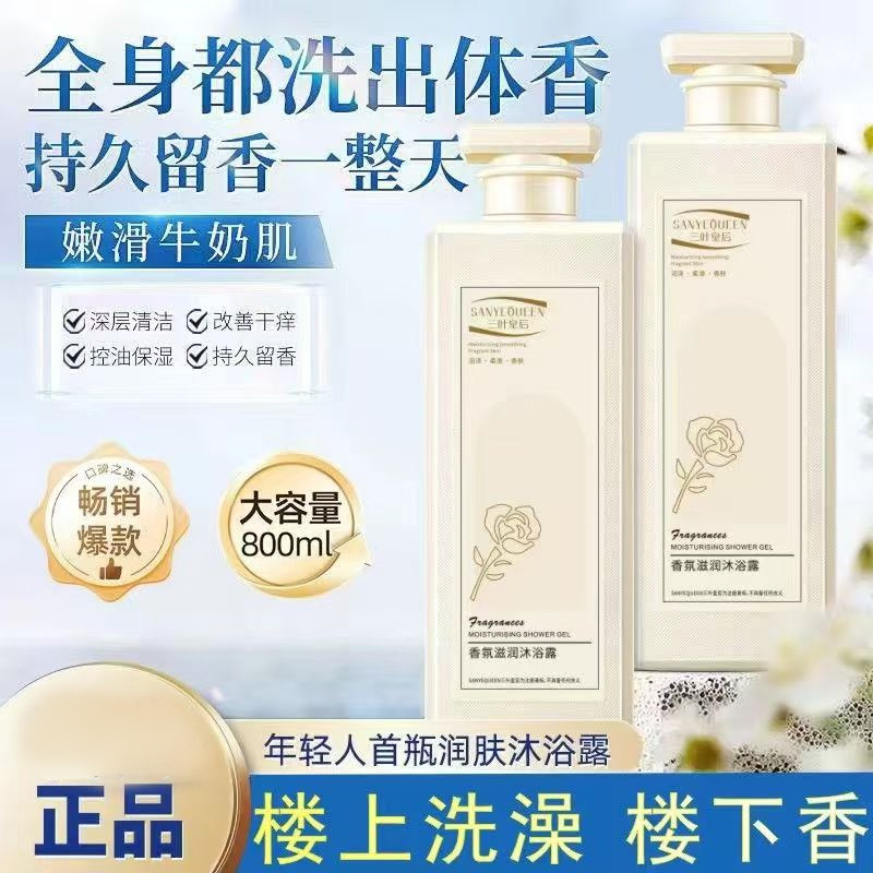香氛沐浴露滋润美肌留香香水清爽保湿润肤大容量家庭嫩滑亮肤净澈