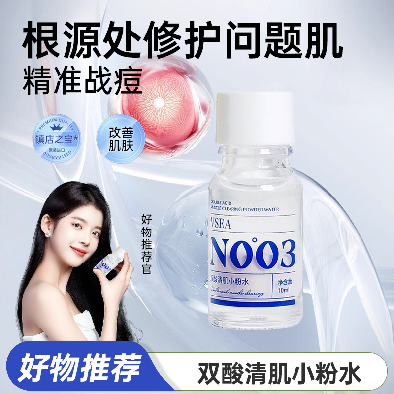 祛痘小粉水双酸淡化痘印痘坑去黄精华液水杨酸去闭口粉刺色修修红