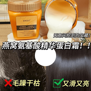 燕窝氨基酸精华奢养彻护蛋白霜干枯开叉滋润护发素 热销爆款