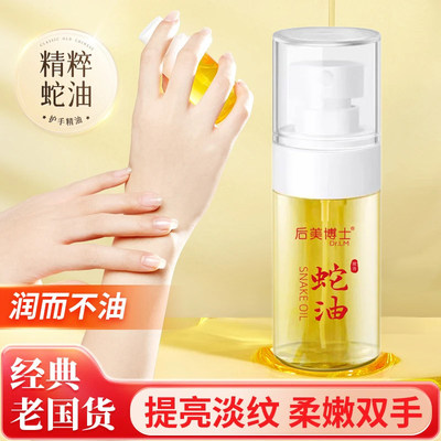 蛇油护手精油补水保湿