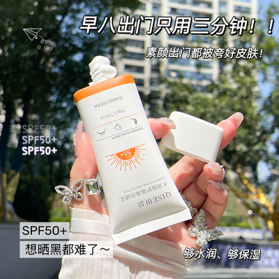 【军训】防晒霜SPF50+高效防紫外线耐晒清爽防水防汗不油腻不假白