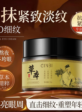 【加强版】草本植萃眼袋膏专抹顽固大眼袋眼霜紧致提拉保湿补