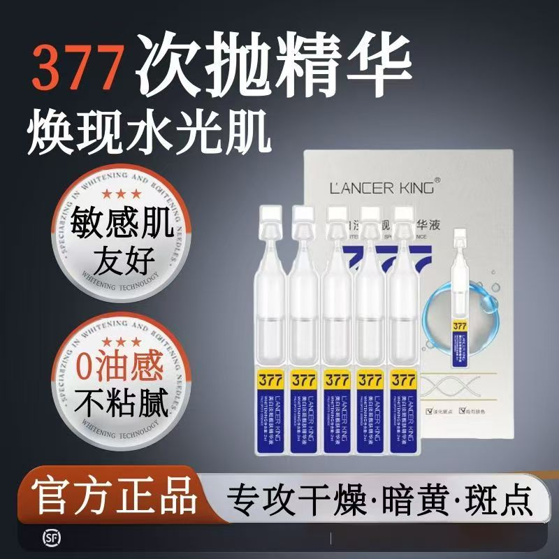 377美白祛斑次抛精华液熊果苷烟酰胺嫩白去黄淡斑霜改善暗沉肤色