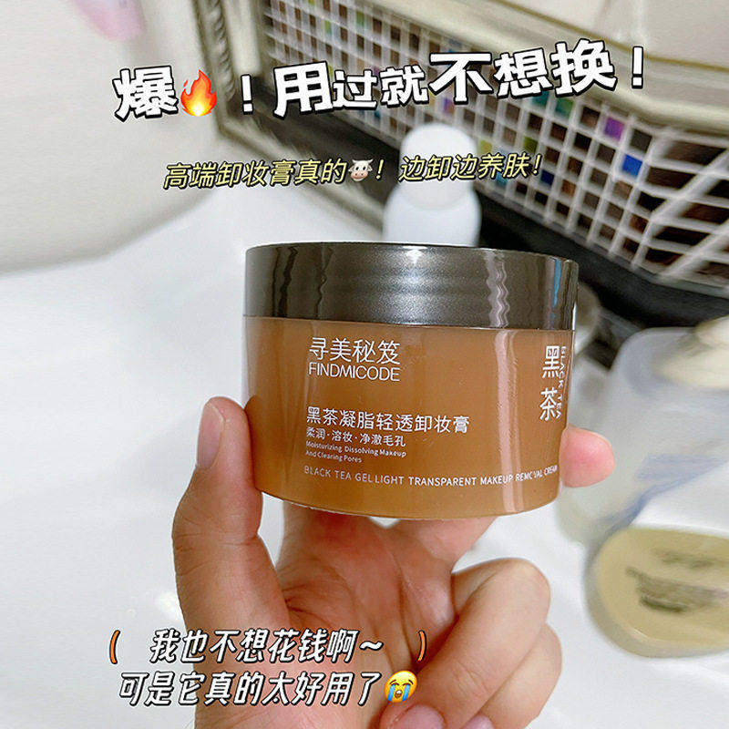 黑茶凝脂轻透卸妆膏眼唇脸三合一温和去角质卸妆油乳便携涂抹式