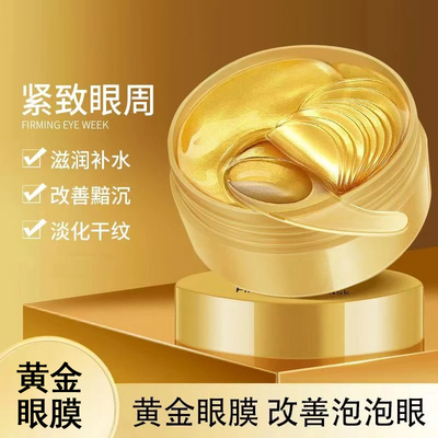 妍绮黄金眼贴眼膜嫩滑美肌补水保湿淡化眼部细纹改善黑眼圈眼膜