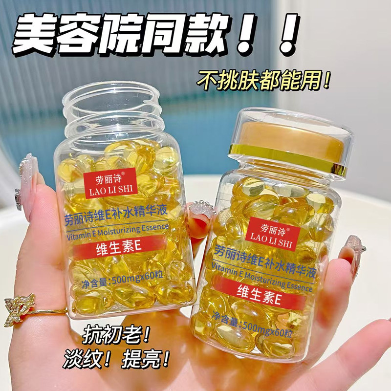 【到手60颗】维生素e补水精华液修红淡化痘印维e软胶囊去黄保湿,美容护肤/美体/精油,液态精华,淘宝优惠券,粉丝福利购,淘宝优惠卷