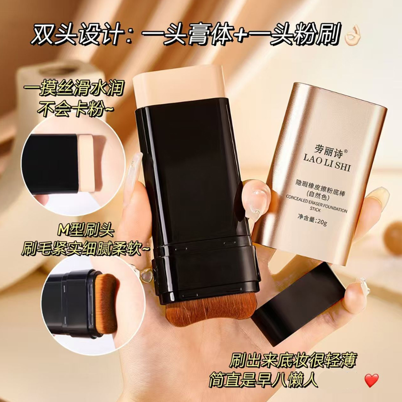 韩国同款水光棒粉底棒无暇橡皮擦遮斑痘泪沟持久遮瑕不脱妆不卡粉