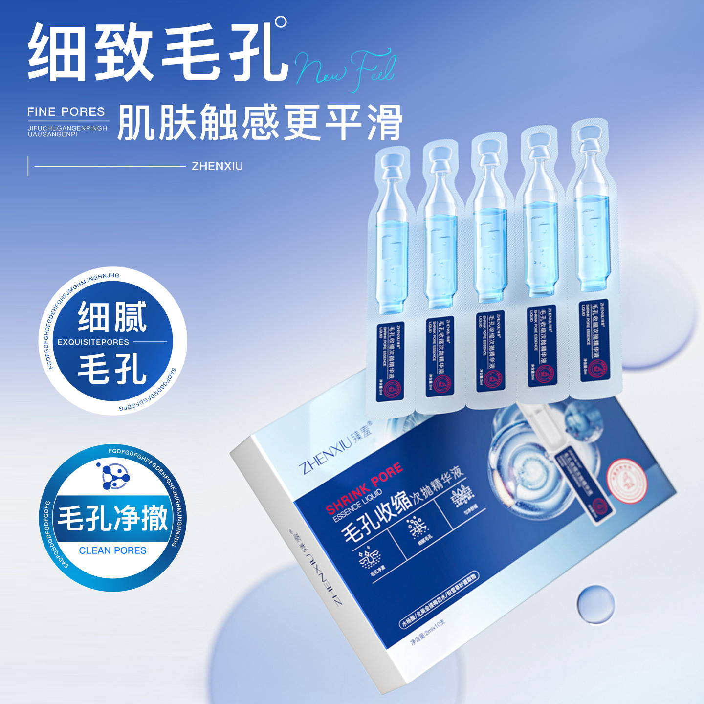 正品热销臻羞毛孔收缩次抛精华液去黑头粉刺闭口紧致肌肤保湿提亮
