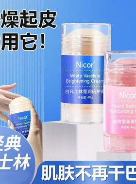 白倍护膏皴裂棒足霜手霜