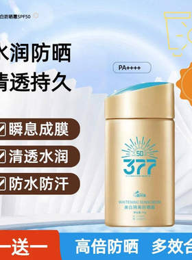 夏季高倍清爽不油腻美白防晒霜