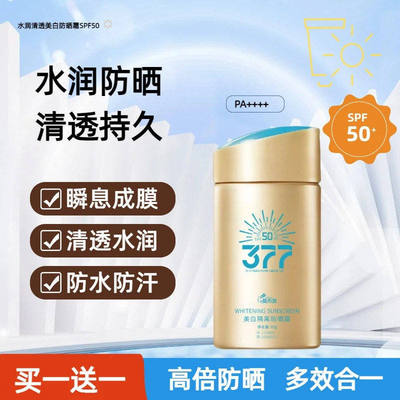 夏季高倍清爽不油腻美白防晒霜