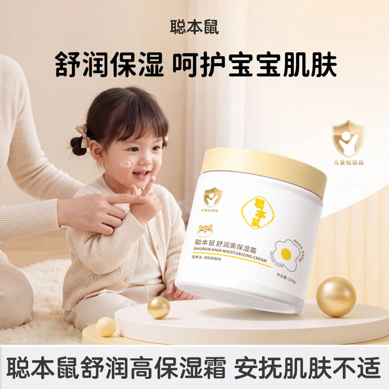 聪本鼠舒润高保湿霜婴童面霜宝宝肌肤呵护保湿乳液滋润补水亲肤