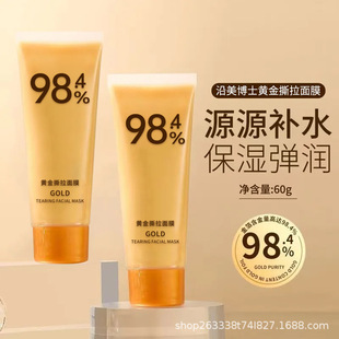 光滑细腻柔嫩肌肤滋润洁净毛孔清爽 沿美博士黄金撕拉面膜补水保湿