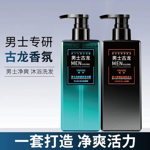 雅屏男士古龙去屑控油干爽洗发水沐浴露持久留香清爽保湿沐浴露