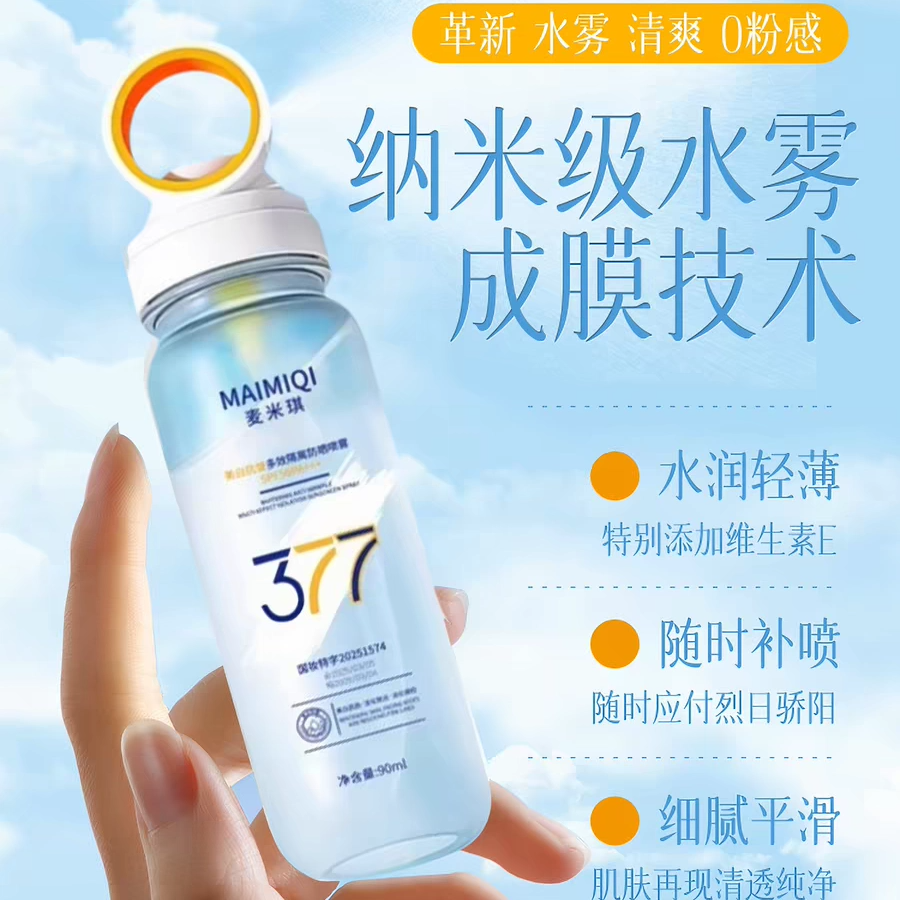 推荐美白防晒霜喷雾SPF50+防紫外线清爽不油腻面部防水型防晒霜