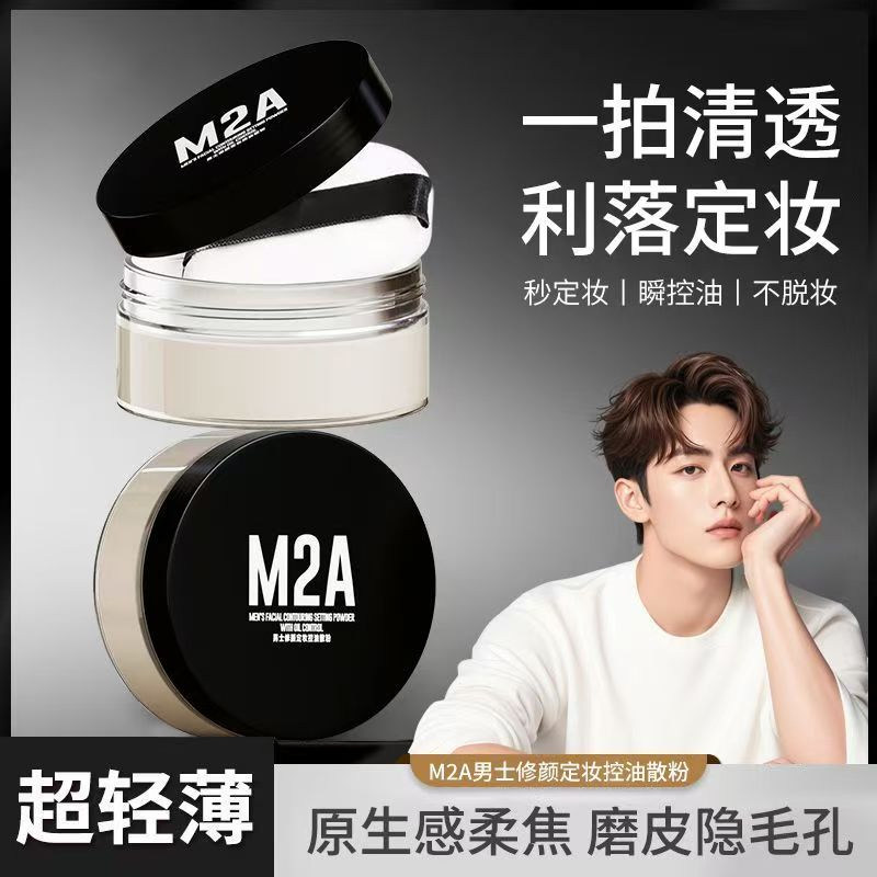 M2A男士控油柔雾定妆蜜粉不脱妆图片