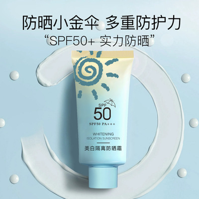 【大学生军训】美白防晒霜50倍高效防紫外线耐晒防水不油腻不假白