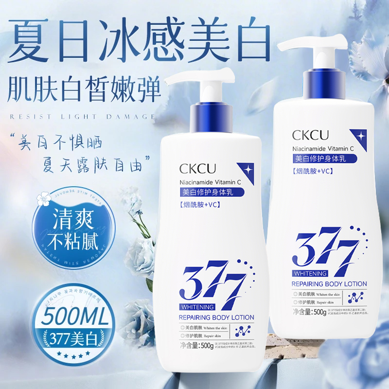 CKCU377美白修护烟酰胺+VC身体乳透亮亲肤改善干燥滋润持久补水