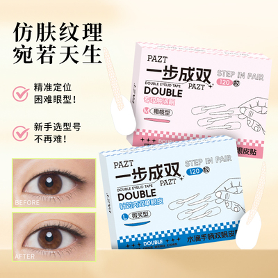 超粘双眼皮贴隐形哑光雾面肿眼泡神器防水防汗无痕橄榄型双眼皮贴