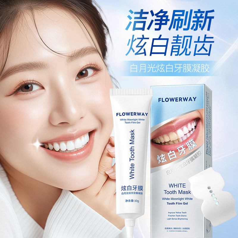 牙齿白月光！炫白牙膜凝胶涂抹亮白牙齿温和深层清洁牙渍牙膏牙贴
