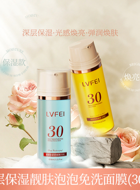 LVFEI深层保湿泡泡面膜提亮肤色提拉舒缓修护保湿妆前涂抹精华