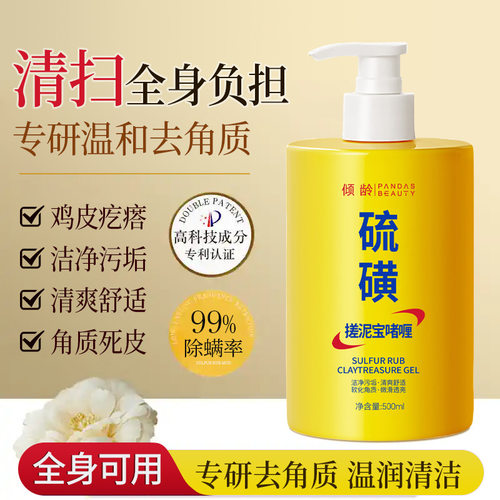 倾龄硫磺搓泥宝去角质补水保湿