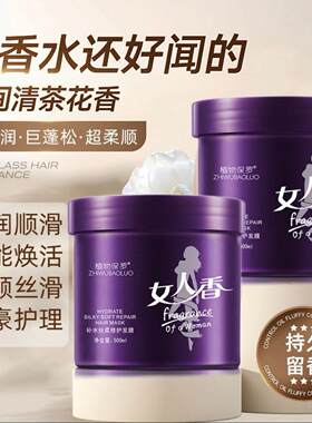 女人香顺滑发膜营养蛋白保湿