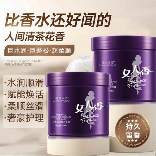 女人香顺滑发膜营养蛋白保湿