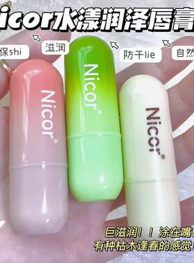 Nicor牛油果润唇膏男女保湿滋润防干裂秋冬水漾便携3支装礼盒