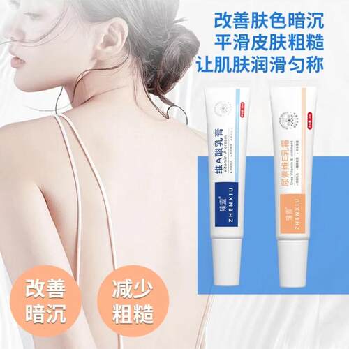 【维A+维E】维A乳膏尿素乳霜腋下黑头粗糙手肘脖子屁股膝盖暗沉