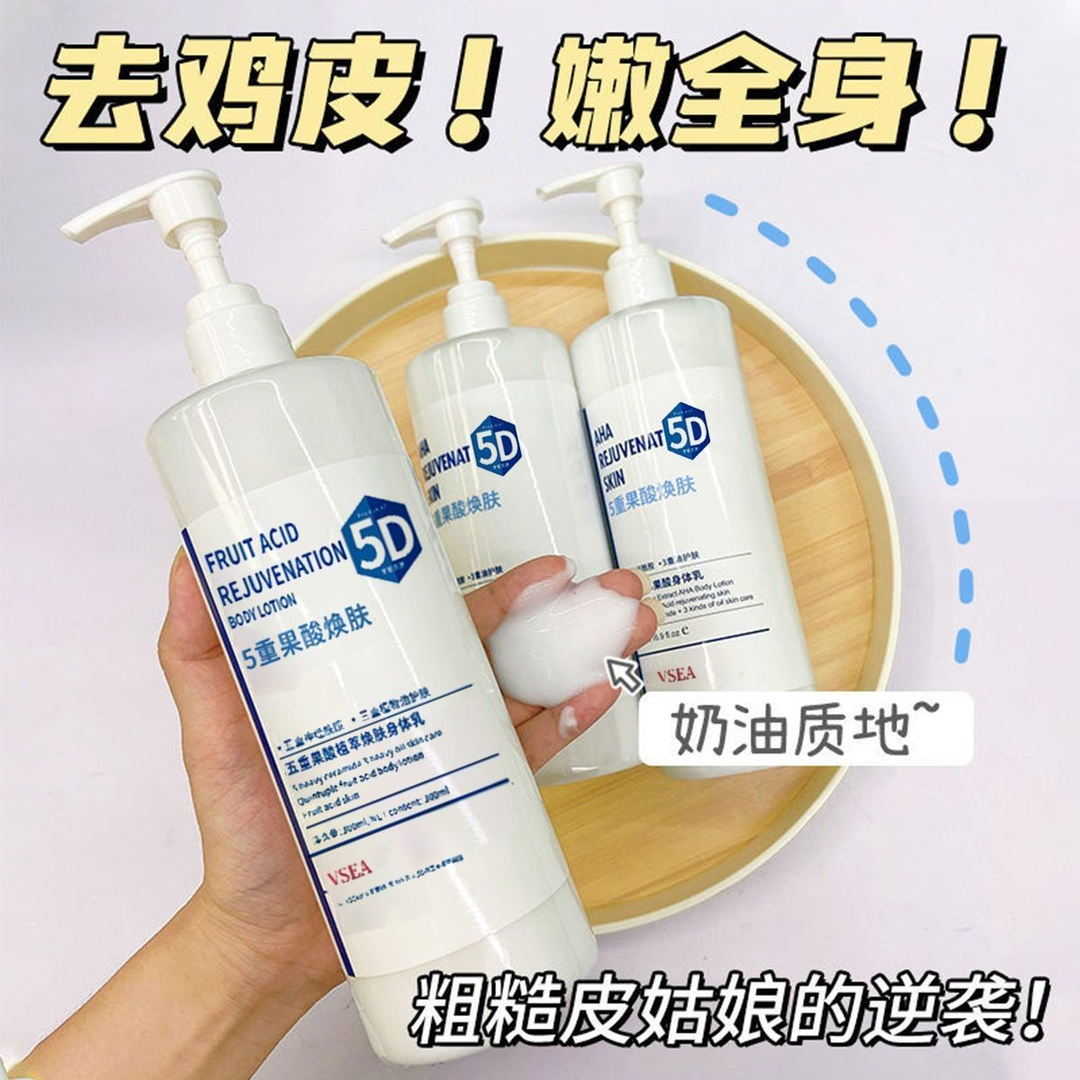 VSEA五重果酸身体乳提亮肤色去鸡皮去角质持久保湿补水嫩滑亮白