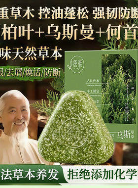 侧柏叶天然皂角肥皂洗头洗发香皂