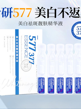 377次抛美白淡斑修红精华液