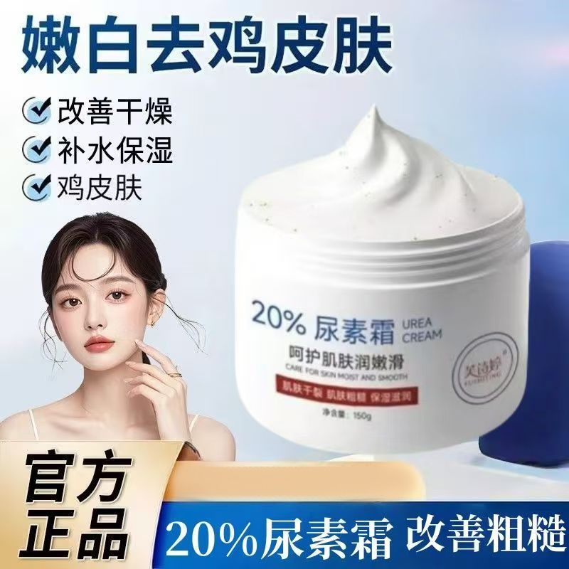 20%维E尿素霜国货尿素维生素E乳护手霜去鸡皮角质滋润保湿护肤品