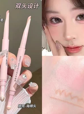 妈生卧蚕！sweetmint双头卧蚕笔阴影提亮二合一防水高光哑光下至