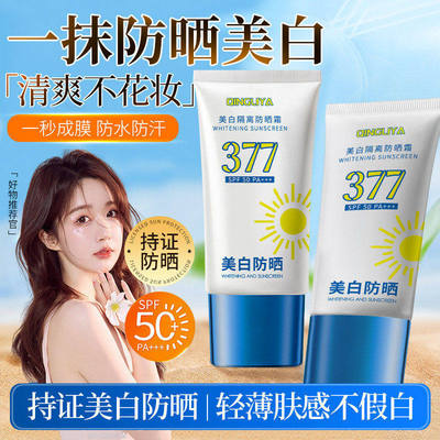 377美白防晒霜SPF50+轻薄透气