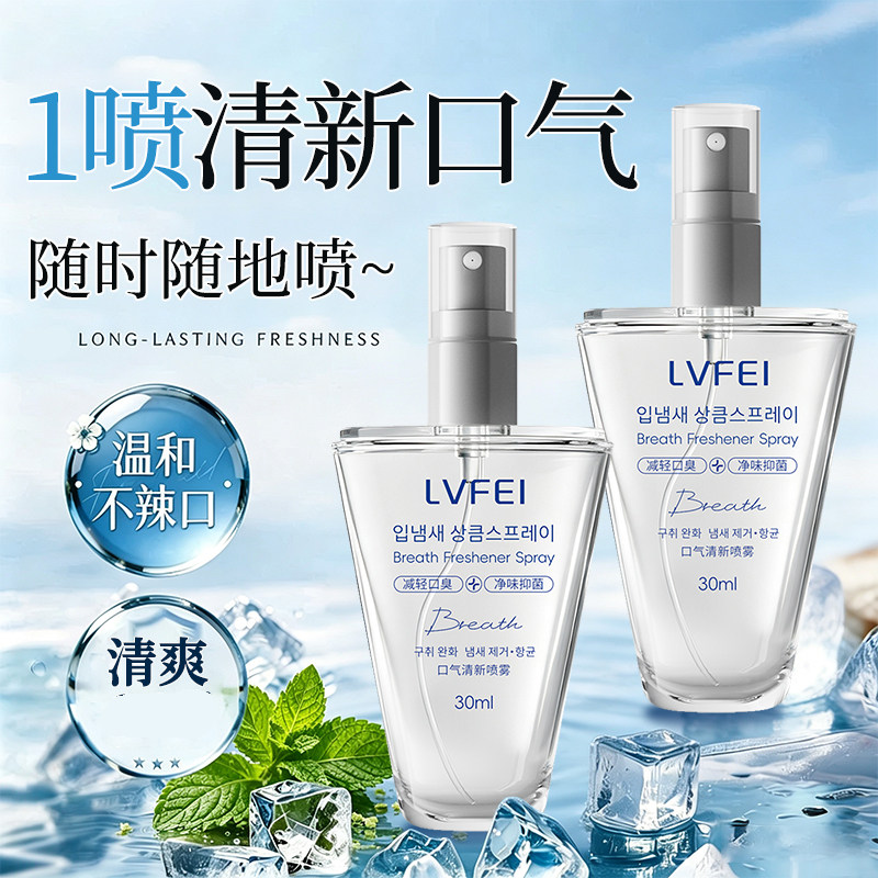 LVFEI口气清新喷雾30ml温和不辣口随时随地喷持久清新口腔护理