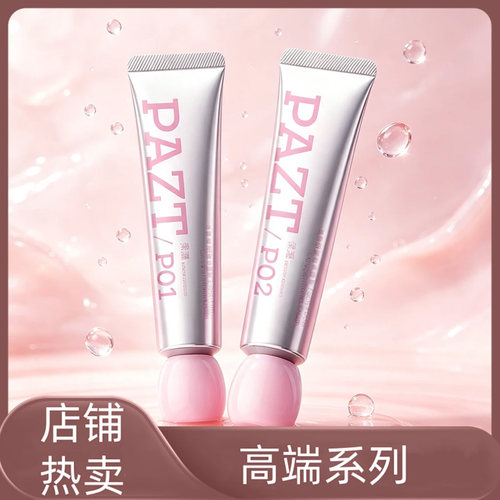 PAZT柔焦胶原有色妆前隔离霜