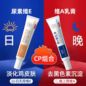 维E 维A 维A乳膏尿素乳霜腋下黑头粗糙手肘脖子屁股膝盖暗沉