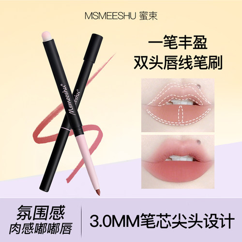 红书热推双头唇线笔刷勾勒唇形