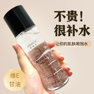 [宠粉福利】维生素E甘油护肤锁水保湿妆前打底不卡粉滋润服帖学生