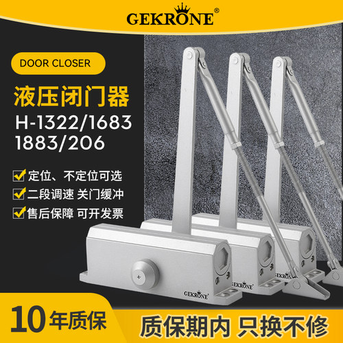 GEKRONE液压缓冲闭门器10年质保