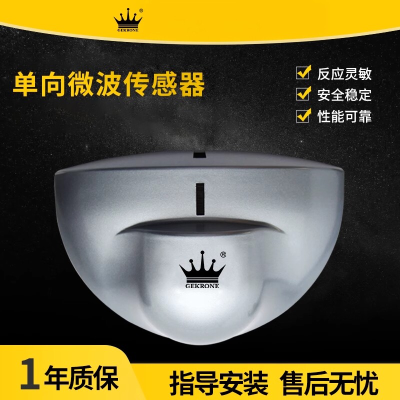 微波感应自动探头GEKRONE
