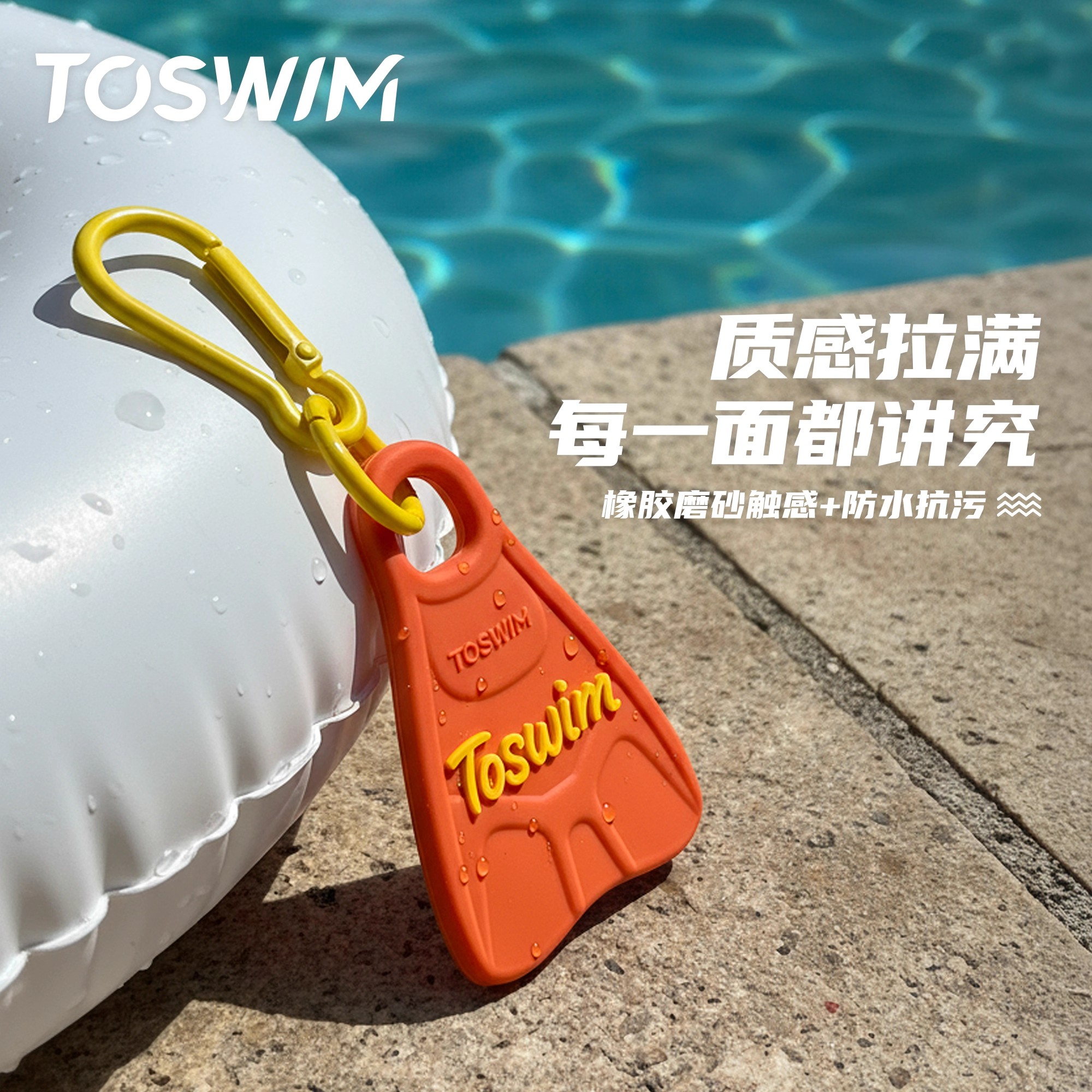 TOSWIM泳镜侠 游泳潜水脚蹼包挂饰钥匙扣背包装饰2025年新款